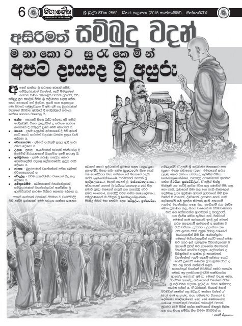 මහාමේඝ 2562 බිනර (2018 සැප්තැම්බර්) මස  කලාපය