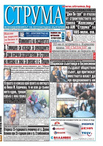 Вестник "Струма" брой 240