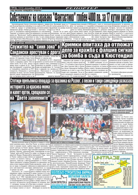Вестник "Струма" брой 240