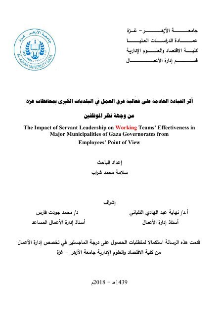 رسالة ماجستير عندرجة فاعلية برامج الدراسات العليا والمجتمع المحلي
