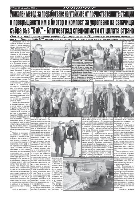 Вестник "Струма" брой 241