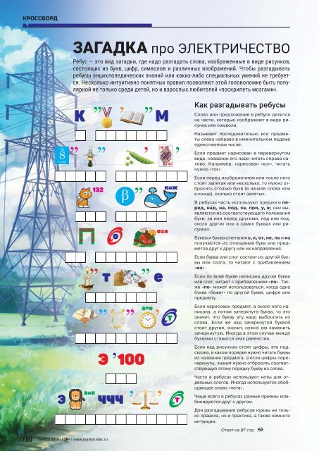 Журнал «Электротехнический рынок» №4, июль-август 2018 г.