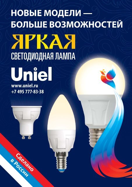 Журнал «Электротехнический рынок» №4, июль-август 2018 г.