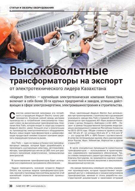 Журнал «Электротехнический рынок» №4, июль-август 2018 г.