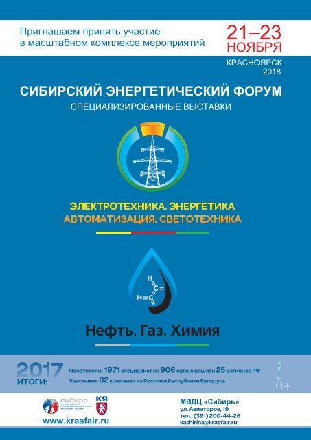 Журнал «Электротехнический рынок» №4, июль-август 2018 г.