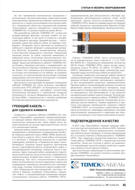 Журнал «Электротехнический рынок» №4, июль-август 2018 г.