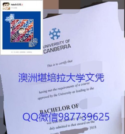 QQ薇信987739625办理澳洲堪培拉大学UC毕业证成绩单留信网上可查文凭真实可查学位认证University of Canberra