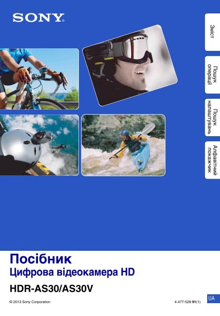 Sony HDR-AS30VB - HDR-AS30VB Guide pratique Ukrainien