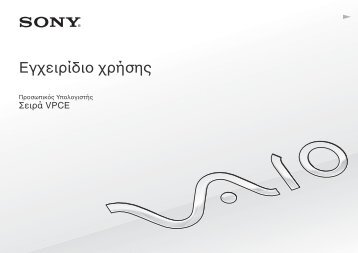 Sony VPCEB3A4R - VPCEB3A4R Mode d'emploi Grec