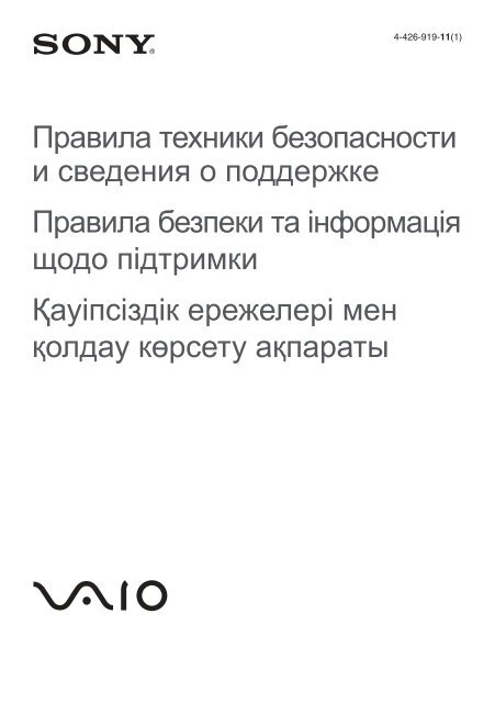 Sony SVE1511V1R - SVE1511V1R Documents de garantie Ukrainien