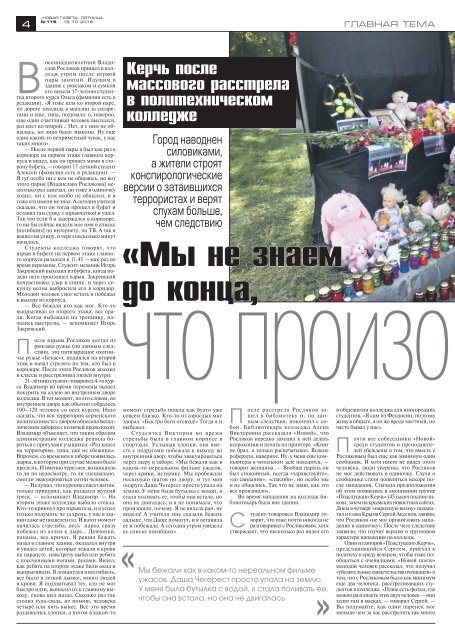 «Новая газета» №116 (пятница) от 19.10.2018