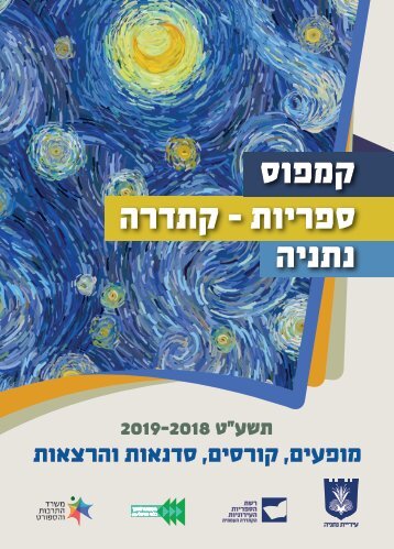 _קתדרה_2018-2019