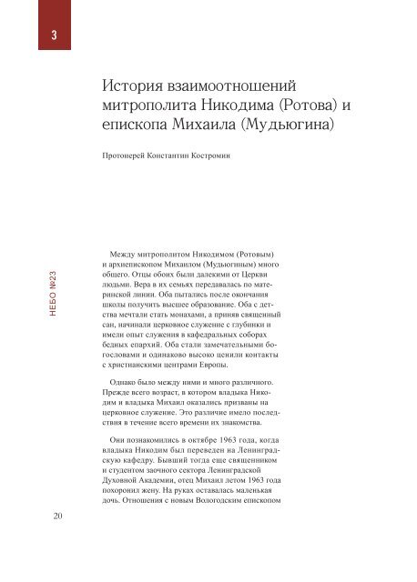 НЕвский БОгослов №23 (2018)