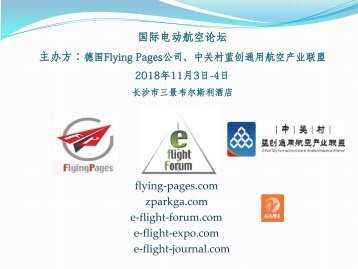 e-flight-forum Chinese 23oct