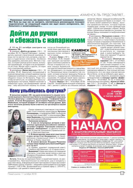 Газета "Новый Компас" (Номер от 11 октября 2018)