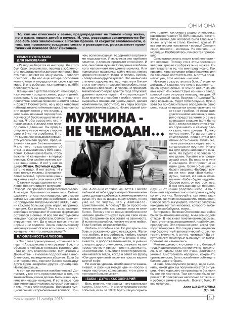 Газета "Новый Компас" (Номер от 11 октября 2018)
