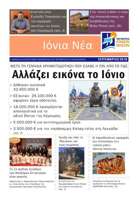 Newsletter Π.Ι.Ν. - ΤΕΥΧΟΣ 5ο 