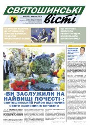 Святошинські ВІСТІ#08(23)october 2018_SITE