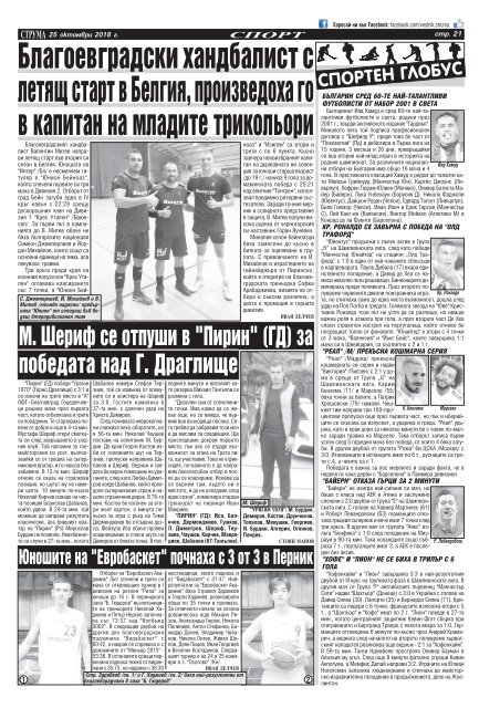 Вестник "Струма" брой 250
