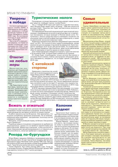 Газета "Новый Компас" (Номер от 18 октября 2018)
