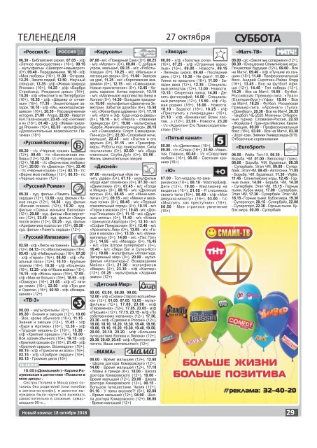 Газета "Новый Компас" (Номер от 18 октября 2018)