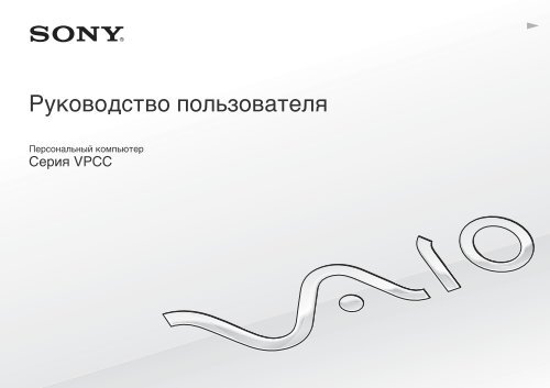 Sony VPCCA2S1E - VPCCA2S1E Mode d'emploi Russe