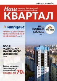  НАШ КВАРТАЛ