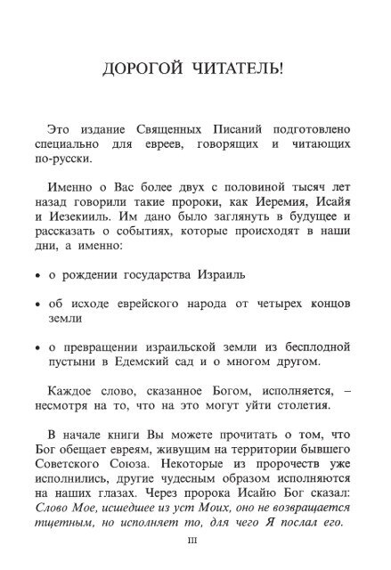 The Holy Scriptures in Russian