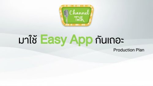 Channel Talk Easy App July2018
