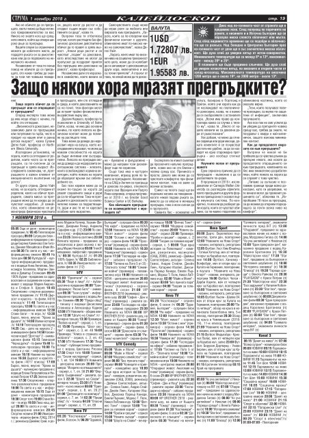Вестник "Струма", брой 256, 1 ноември 2018 г., четвъртък