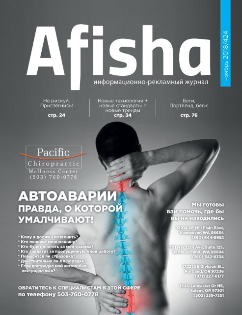 Журнал Афиша Ноябрь 2018 | Afisha Magazine November 2018