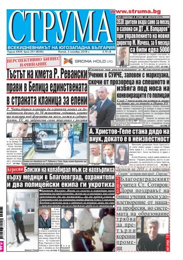 Вестник "Струма" брой 257