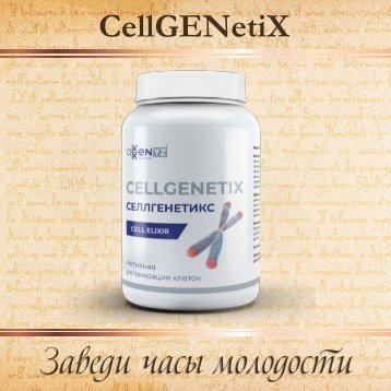 AGenYZ CellGENetIX