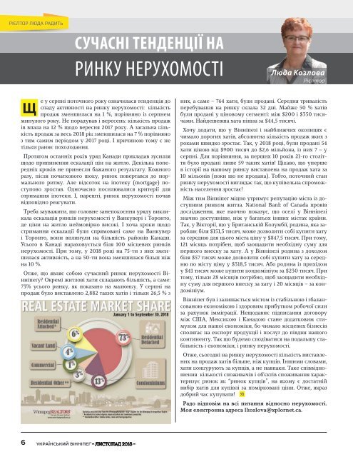 Вінніпеґ Український № 21 (45) (November 2018)