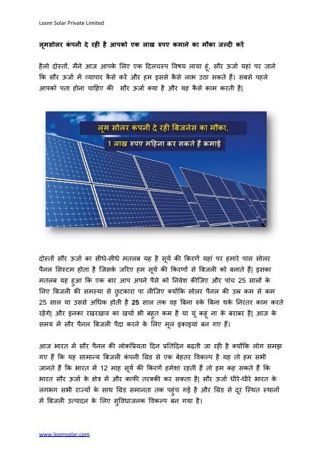 Loomsolar company is giving you a chance to earn one lakh rupees