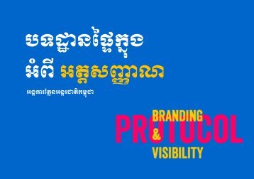Branding and visibility protocol of Plan International Cambodia