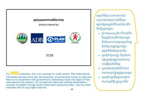 Branding and visibility protocol of Plan International Cambodia