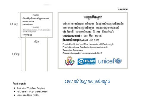 Branding and visibility protocol of Plan International Cambodia