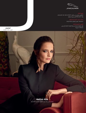 Jaguar Magazine 02/2018 – Arabic