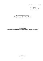 ПРАВИЛНИК О БЛИЖЕМ УРЕЂИВАЊУ ПОСТУПКА ЈАВНЕ НАБАВКЕ 