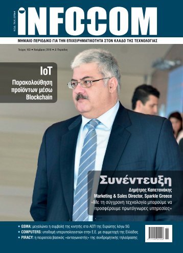 Infocom - ΤΕΥΧΟΣ 244