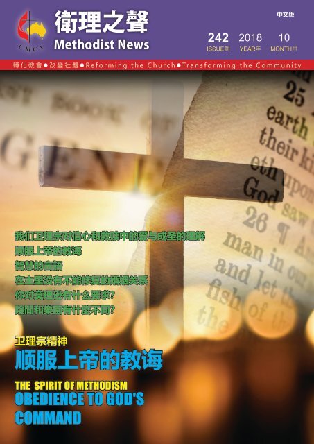 Cmca Methodist News 242 Chin