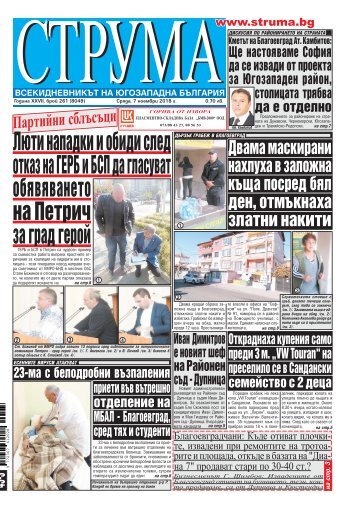 Вестник "Струма" брой 261