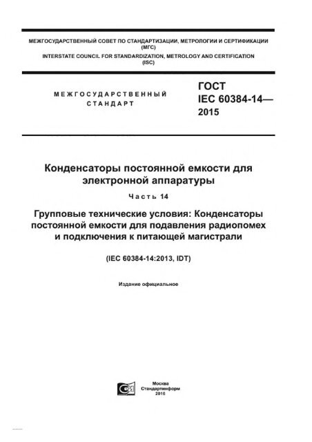 IEC60384-14
