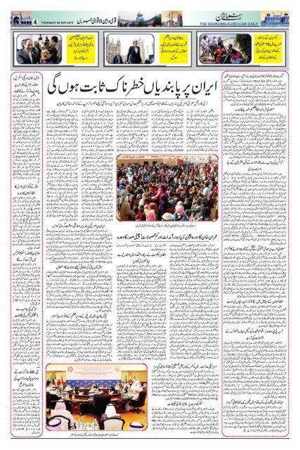 The Rahnuma-E-Deccan Daily 08/11/2018