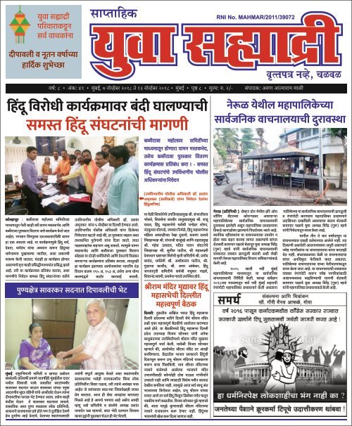 Yuva Sahyadri Epaper November 7, 2018 to November 13, 2018