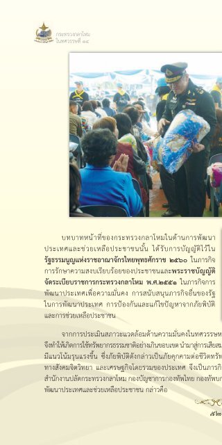 131 ปี กระทรวงกลาโหม ในทศวรรษที่ 14