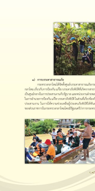 131 ปี กระทรวงกลาโหม ในทศวรรษที่ 14