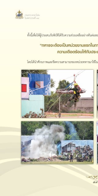 131 ปี กระทรวงกลาโหม ในทศวรรษที่ 14