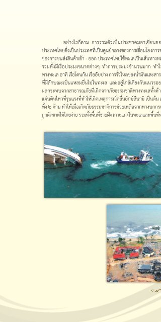 131 ปี กระทรวงกลาโหม ในทศวรรษที่ 14